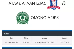 Κάλεσμα ενόψει Ομόνοιας 1948...