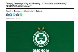 ΠΡΟΣΤΙΜΟ στην Ομόνοια για την ανακοίνωση