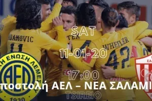 Η ΑΠΟΣΤΟΛΗ για Νέα Σαλαμίνα (χωρίς έξι)