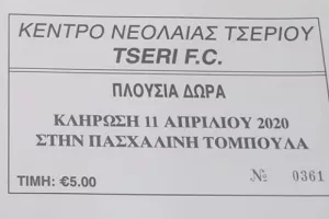 Λαχνός για οικονομική ενίσχυση