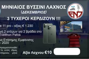 Τυχεροί/ΕΝΠ