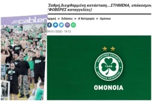 "Δεν χορταίνουμε την ανακοίνωση της Ομόνοιας"