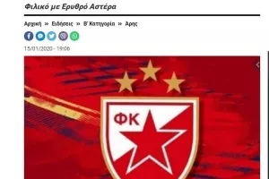 Στη Γεροσκήπου με Ερυθρό Αστέρα 
