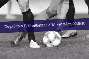 ΤΟ ΠΡΟΓΡΑΜΜΑ μέχρι την 19η αγωνιστική