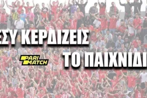 "Είσαι ΣΑΛΑΜΙΝΑ; Είσαι γήπεδο"