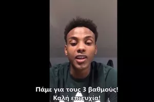 Ιμπραχίμ ενόψει Ολυμπιακού: "Πάμε για τους τρεις βαθμούς"