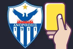 ΑΠΟΕΛ και... Ομόνοια με 6 στο όριο η ΑΝΟ!