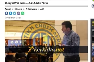 ΕΙΠΕ… Α.Ε.Λ