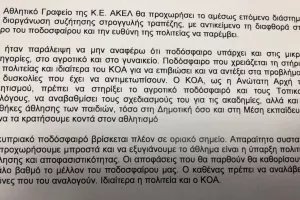 ΑΚΕΛ για κυπριακό ποδόσφαιρο/8 εισηγήσεις