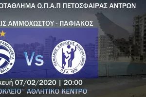ΑΝΟ/Κάλεσμα για το ντέρμπι με τον Παφιακό