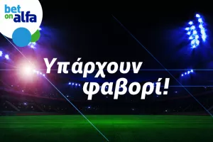Τριάδα over 2.5 goals, με απόδοση 5.16 στην BET ON ALFA