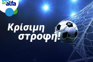 Εθνικός– Ολυμπιακός, με πολλές επιλογές στην BET ON ALFA