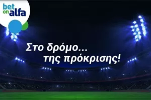 Ποιοι θα πάρουν την πρόκριση; Παίξε και κύπελλο στην BET ON ALFA