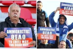 ΑΜΜΟΧΩΣΤΟΣ