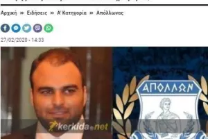 ΕΞΕΛΙΞΕΙΣ/Απόλλων