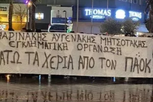 Ασταμάτητες οι αντιδράσεις από τον κόσμο του ΠΑΟΚ 