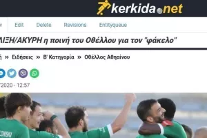 Η παρέμβαση της ΚΟΠ