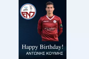 Ευχές στον Αντώνη