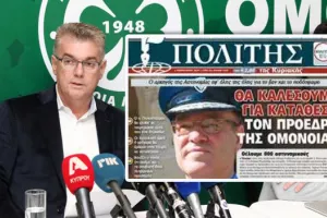 ΕΞΕΛΙΞΗ/Κλήση σε Παπασταύρου για ΚΑΤΑΘΕΣΗ