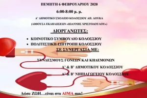 Ας χαρίσουμε ΖΩΗ