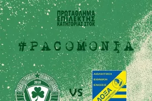 ΟΜΟΝΟΙΑ 1948/Ενημέρωση για Δόξα