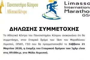 Το Πανεπιστήμιο Κύπρου στον Limassol International Marathon GSO