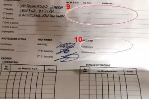 ΖΗΤΟΥΝ εξηγήσεις για το φύλλο αγώνος...
