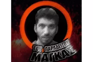 Πορτοκαλί/"Για πάντα στην καρδιά μας. ΑΘΑΝΑΤΟΣ"