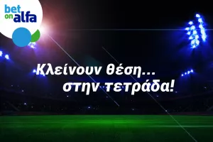 Νέα Σαλαμίνα ή Ανόρθωση την πρόκριση; Οι αποδόσεις της BET ON ALFA