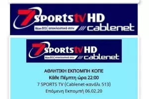 Τηλεοπτικές Μεταδόσεις/Βόλεϊ