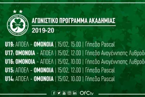 Το πρόγραμμα της Ομόνοιας