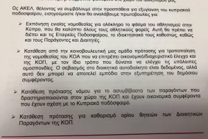 ΑΚΕΛ για κυπριακό ποδόσφαιρο/8 εισηγήσεις