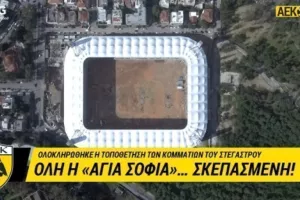 ΑΕΚ: Το βίντεο με την Αγιά Σοφιά σκεπασμένη από ψηλά! 