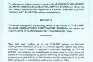 Πανιώνιος: Έστειλε εξώδικο στην Λίγκα να μην γίνει το ματς με την Ξάνθη!