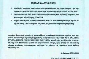 Πανιώνιος: Έστειλε εξώδικο στην Λίγκα να μην γίνει το ματς με την Ξάνθη!