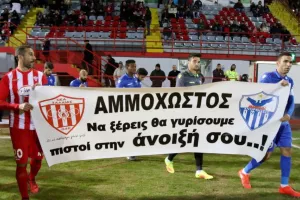 Κάποτε/Αμμόχωστος