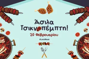 Τέσσερις μέρες... πάρτι και events!