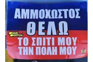 Με μήνυμα για την ΑΜΜΟΧΩΣΤΟ...