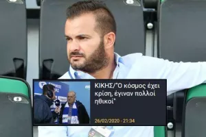 (ΣΧΟΛΙΟ για τις δηλώσεις Κίκη) "Αν μια ομάδα έπρεπε να φωνάζει..."