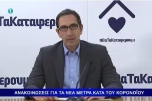 ΝΕΑ ΜΕΤΡΑ/Απαγορεύονται οι επισκέψεις στα σπίτια