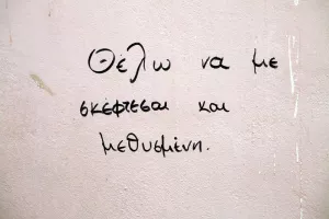 Οι ΤΟΙΧΟΙ της Λευκωσίας