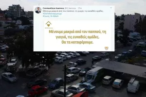 Εμείς μένουμε, αυτοί;;;;