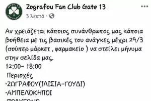 Πανό στήριξης οπαδών του Παναθηναϊκού σε γιατρούς και νοσηλευτές 