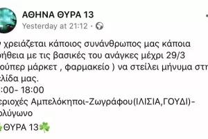 Πανό στήριξης οπαδών του Παναθηναϊκού σε γιατρούς και νοσηλευτές 