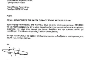 ΕΠΙΣΤΟΛΗ ΑΕΛ για την Κάρτα Φιλάθλου