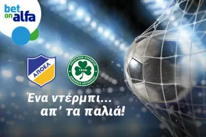 ΣΟΥΠΕΡ ντέρμπι ΑΠΟΕΛ – Ομόνοια με Special Bets από την BET ON ALFA