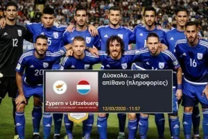 Αναβάλλονται ΟΛΑ τα φιλικά/Δεν παίζουμε με Λουξεμβούργο, Σουηδία