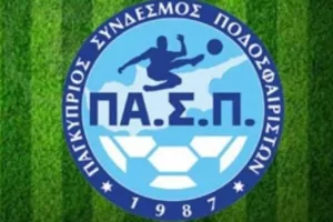 ΠΑΣΠ/Κλειστά τα γραφεία