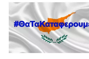 Το μήνυμα του Κωνσταντίνου