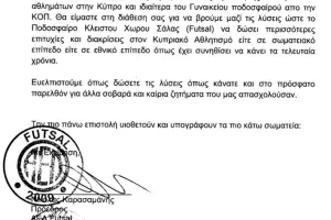 ΕΠΙΣΤΟΛΗ ΑΕΛ για την Κάρτα Φιλάθλου